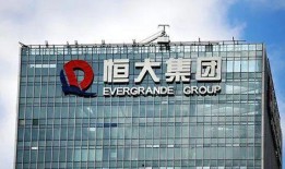 恒大集团最新爆料