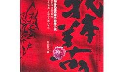 我本善良全集在线观看