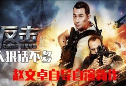 反击在线观看免费观看,免费在线观看，揭秘暗流涌动的复仇之战