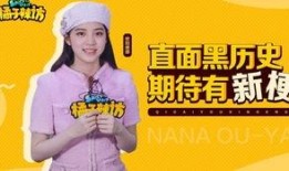 欧阳娜娜爆料圈内好友,娱乐圈好友们的真实一面